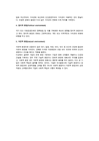 [기업환경] 기업환경의 주체와 기업의 환경적응 및 전체환경-4