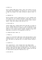 [도매상] 도매상의 본질(정의)과 기능, 유형, 전략 및 도매상관리-5