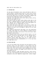 [디지털경제] 디지털 경제의 개념과 등장배경 및 구조적 특성-3