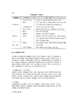 [디지털경제] 디지털 경제의 개념과 등장배경 및 구조적 특성-5