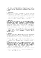 [디지털경제] 디지털 경제의 개념과 등장배경 및 구조적 특성-6