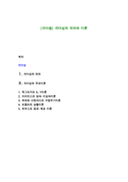 [리더쉽] 리더십의 의의와 이론-1