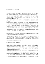 [리더쉽] 리더십의 의의와 이론-3