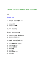 [리더십의 개발] 리더십의 의의와 이론, 리더의 개발, 리더쉽활용-1