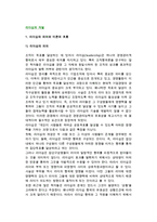 [리더십의 개발] 리더십의 의의와 이론, 리더의 개발, 리더쉽활용-2