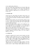 [리더십의 개발] 리더십의 의의와 이론, 리더의 개발, 리더쉽활용-3