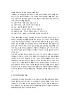 [리더십의 개발] 리더십의 의의와 이론, 리더의 개발, 리더쉽활용-4