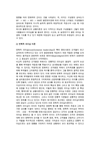 [리더십의 개발] 리더십의 의의와 이론, 리더의 개발, 리더쉽활용-8