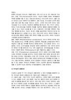 [리더십의 개발] 리더십의 의의와 이론, 리더의 개발, 리더쉽활용-9