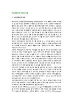 [마케팅관리] 마케팅관리의 의의와 과정-2