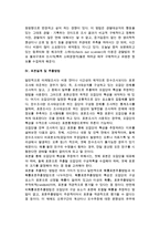 [마케팅조사과정] 마케팅 조사 과정-9