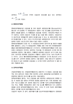 [마케팅조사과정] 마케팅 조사 과정-13