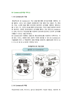 [모바일커머스] M-Commerce의 개념, 특징, 범위, 발전단계, 현황, 활성화 방안, 장애요인-3