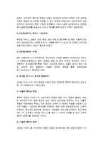 [모바일커머스] M-Commerce의 개념, 특징, 범위, 발전단계, 현황, 활성화 방안, 장애요인-8