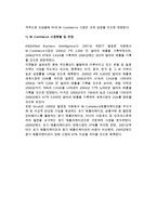 [모바일커머스] M-Commerce의 개념, 특징, 범위, 발전단계, 현황, 활성화 방안, 장애요인-11