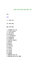 [무역] 무역의 의의와 특징, 종류, 구분-1