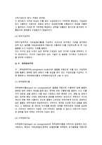[무역] 무역의 의의와 특징, 종류, 구분-5
