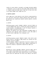[무역] 무역의 의의와 특징, 종류, 구분-6