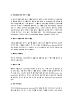 [무역] 무역의 의의와 특징, 종류, 구분-9