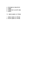 [무역] 수출입절차(수출수입이행단계 및 무역과정)-2