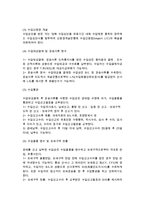 [무역] 수출입절차(수출수입이행단계 및 무역과정)-8