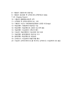 [무역] 수출입절차(수출수입이행단계 및 무역과정)-11