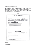 [무역결제] 대금결제방법과 환어음 및 신용장의 개념 정의-4