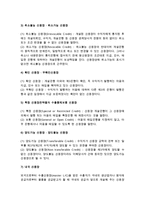 [무역결제] 대금결제방법과 환어음 및 신용장의 개념 정의-8
