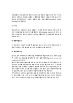 [무역계약] 무역계약서의 작성방법과 종류, 전자무역계약, 무역계약의 약정사항-11
