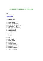 [무역대금의 결제] 수출대금의 회수와 전자결제시스템-1