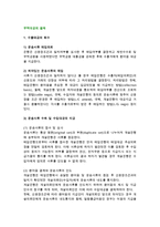[무역대금의 결제] 수출대금의 회수와 전자결제시스템-2