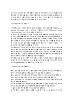 [무역대금의 결제] 수출대금의 회수와 전자결제시스템-12