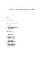 [무역의 기본개념] 무역의 의의와 필요성 및 특성-1