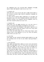 [무역의 기본개념] 무역의 의의와 필요성 및 특성-4