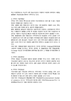 [무역의 기본개념] 무역의 의의와 필요성 및 특성-5