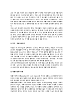 [무역이론] 고전 무역이론과 근대 및 현대 무역이론-8