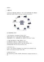 [무역자동화 시스템] 무역자동화의 개념과 서비스유형-14