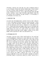 [무역자동화] 무역자동화의 의의와 현황, 무역자동화업무 처리방식-4