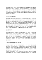 [무역정책] 무역정책의 개념과 자유무역정책, 보호무역정책, 관세, 비관세장벽-5