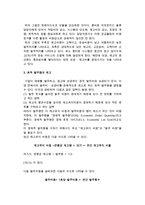 [물류관리] 물류 코스트 관리- 물류원가계산, 물류의 트레이드오프, 최적 발주량과 재고-7