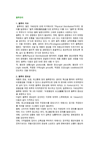 [물류관리] 물류의 개념과 범위, 기능, 원칙, 중요성 및 물류관리-3
