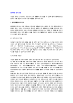 [물적유통 관리과정] 물적유통관리의 목표와 개별 물류활동 관리-2