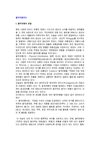 [물적유통관리] 물적유통의 본질과 물적유통관리(시스템)-2