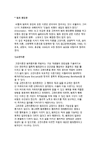 [범죄원인론] 범죄원인론의 고전이론, 생물학적, 심리학적, 사회학적 이론-2