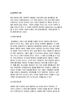 [범죄원인론] 범죄원인론의 고전이론, 생물학적, 심리학적, 사회학적 이론-8