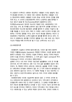 [범죄원인론] 범죄원인론의 고전이론, 생물학적, 심리학적, 사회학적 이론-9