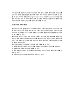 [벤치마킹] 벤치마킹의 정의와 전제조건, 원칙, 전략-7