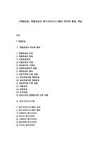 [복합운송] 복합운송과 랜드브리지시스템의 의의와 형태, 특성-1