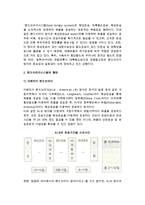 [복합운송] 복합운송과 랜드브리지시스템의 의의와 형태, 특성-5