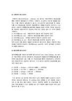 [복합운송] 복합운송과 랜드브리지시스템의 의의와 형태, 특성-7